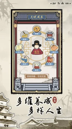 知府大人模拟游戏截图3