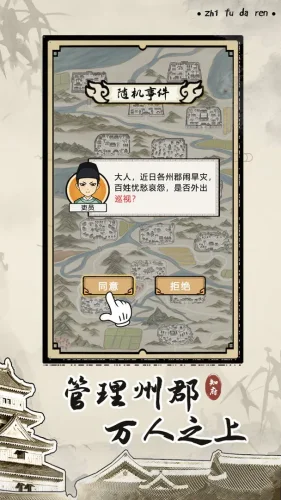 知府大人模拟游戏截图1