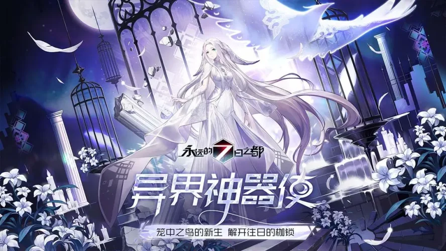 永远的7日之都游戏截图2