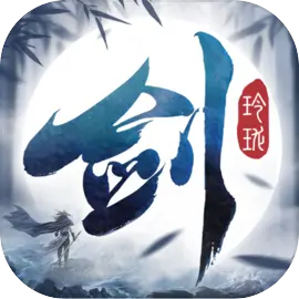 剑玲珑腾讯版