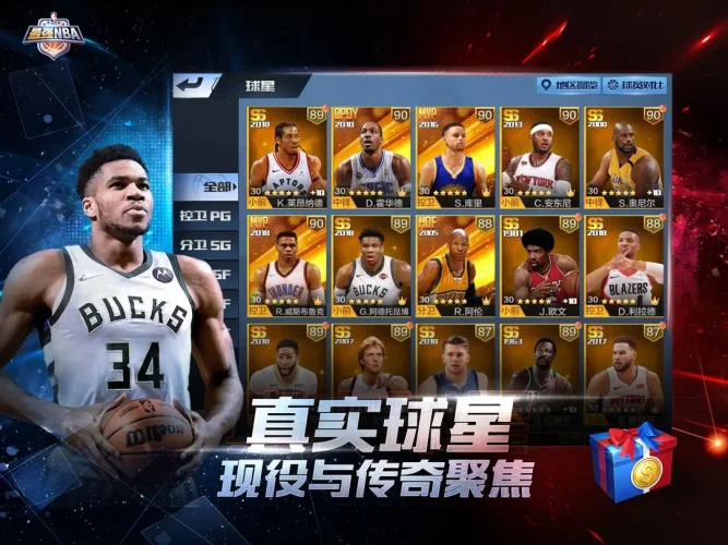 最强nba苹果版游戏截图5