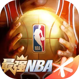 最强nba苹果版