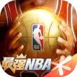 最强nba苹果版