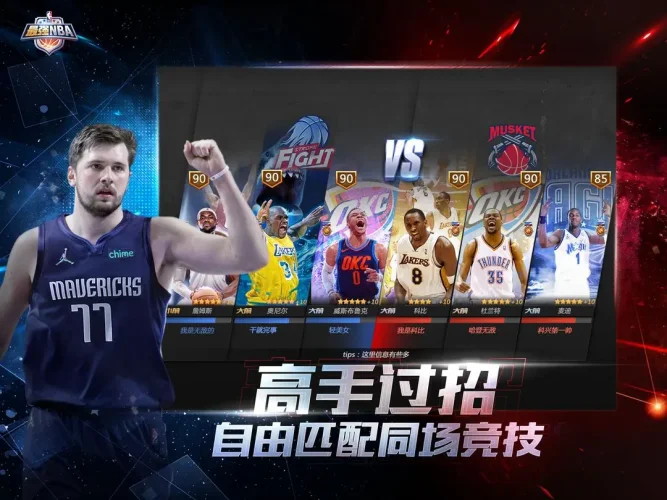 最强nba苹果版游戏截图2