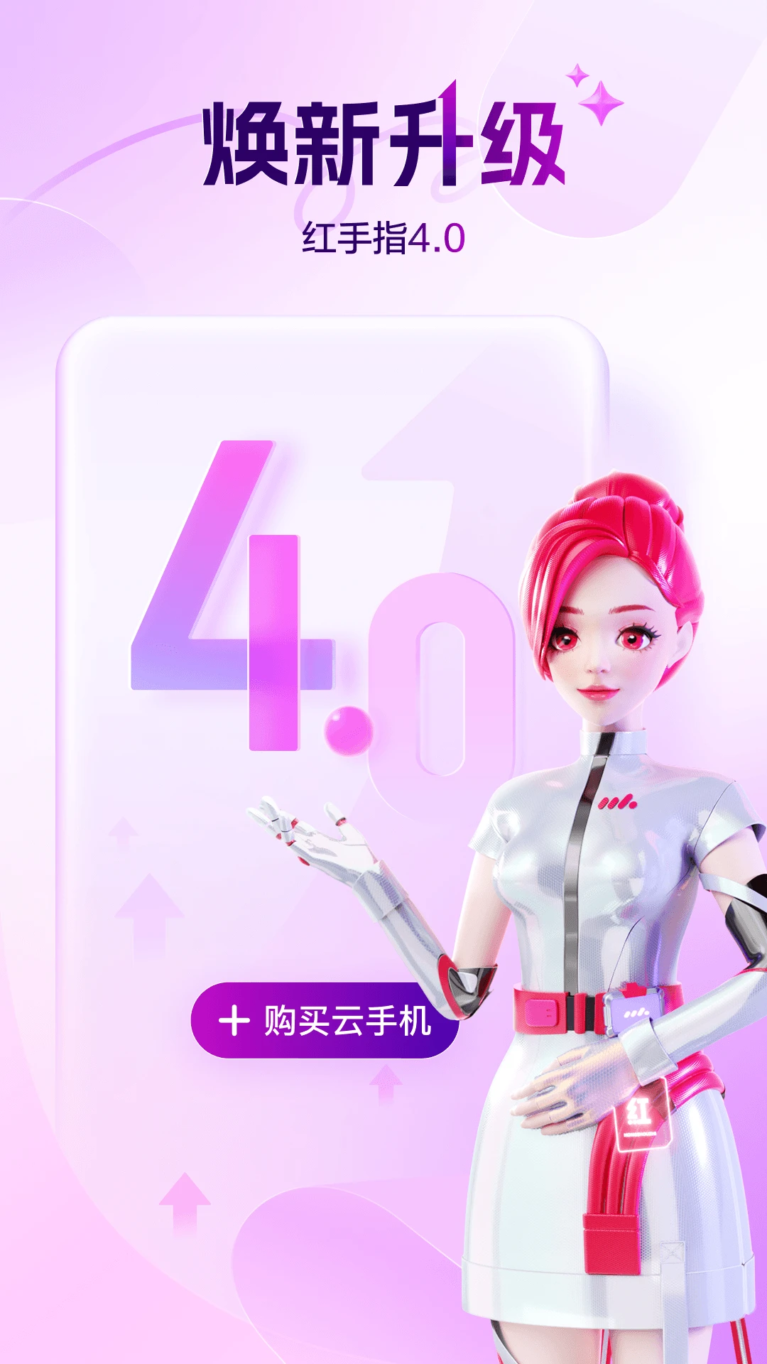 红手指云手机图片1