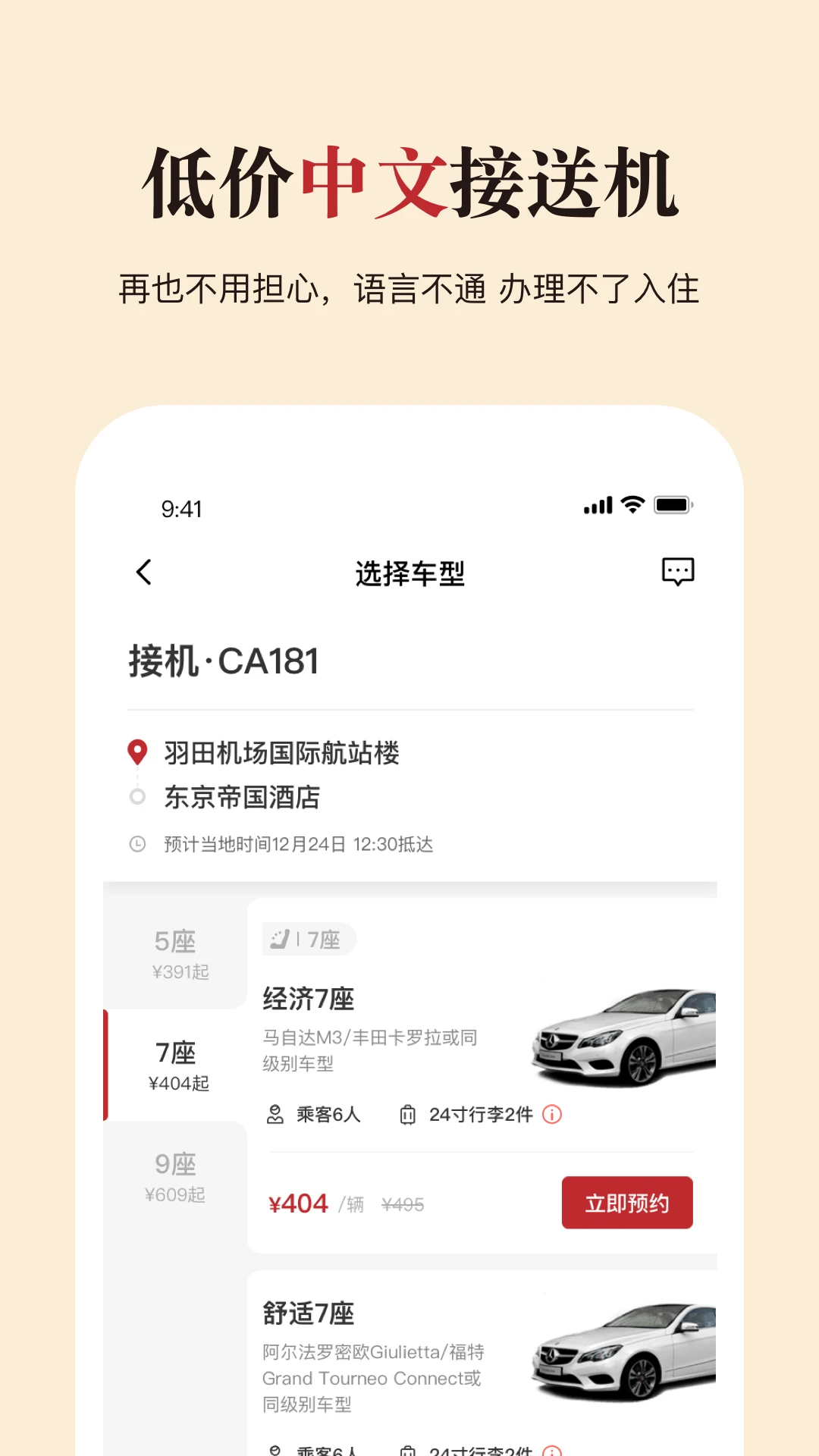 皇包车ios版图片1