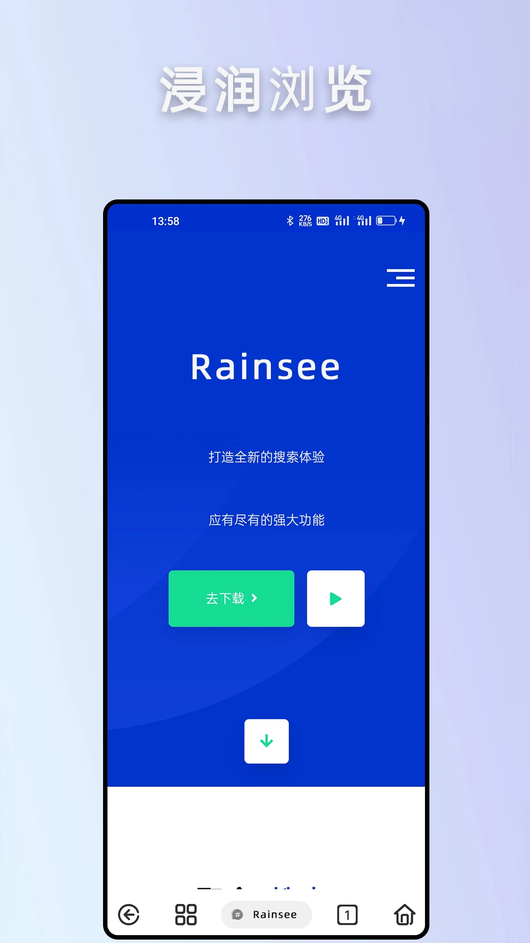 Rains浏览器app图片1