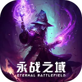 永战之域手游