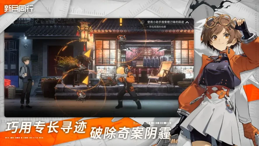 新月同行手游游戏截图2