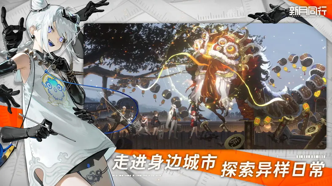 新月同行手游图片1