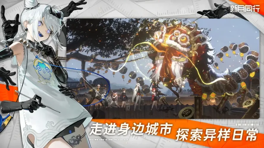 新月同行手游游戏截图1