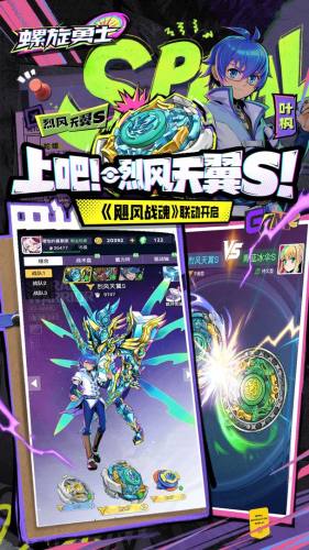 螺旋勇士游戏游戏截图4