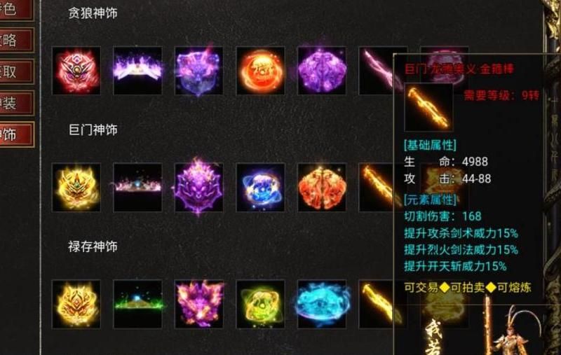 传奇法师魔法下限戴什么装备