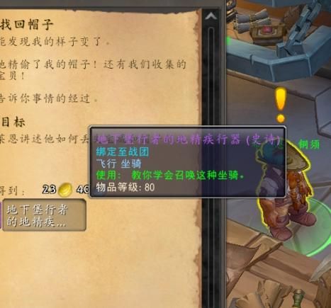 wow主脑坐骑怎么获得