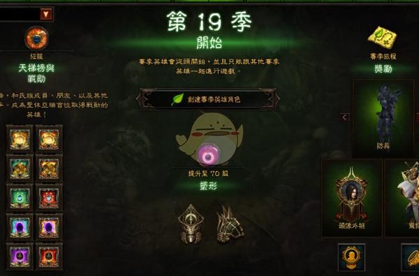 暗黑三赛季奖励怎么领