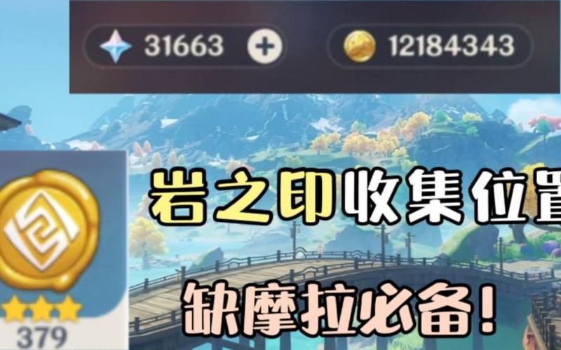原神岩之印在哪里