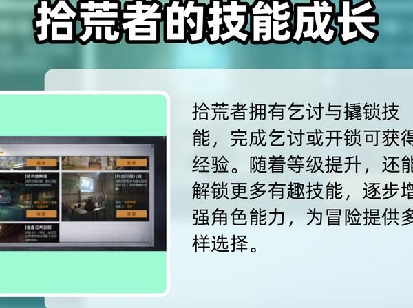 黎明觉醒拾荒者怎么升级