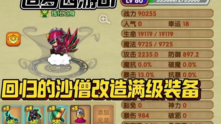 造梦西游ol仙器在哪里升级