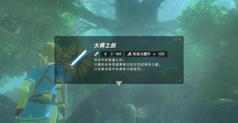 塞尔达旷野之息勇者之剑怎么拿