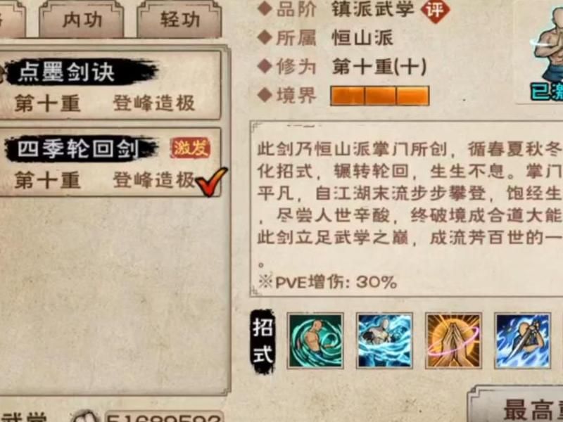 烟雨江湖泠月剑怎么发展