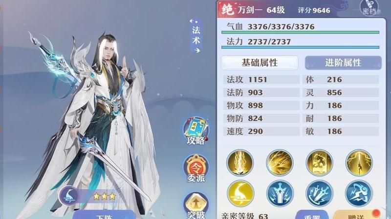 梦幻新诛仙灵加多少法攻