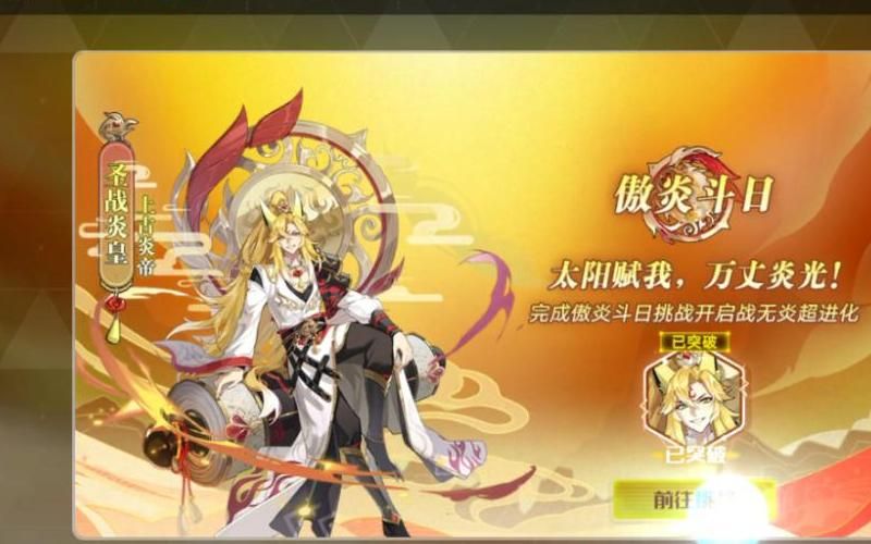 奥拉星战无炎超进化怎么打