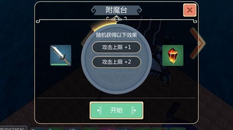 创造与魔法里面的附魔有什么用