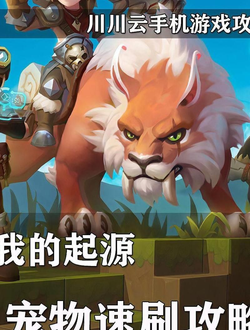 我的起源怎么抓到好的宠物