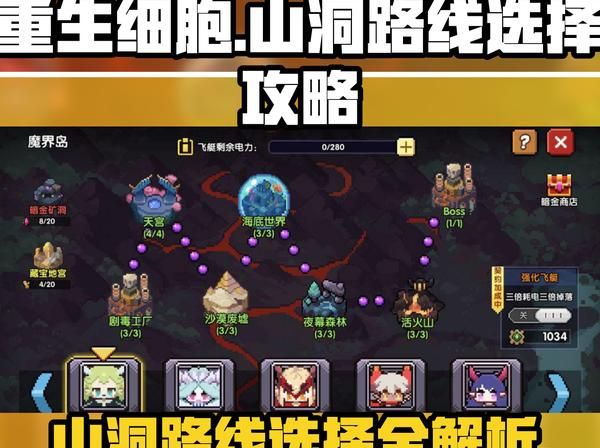 重生细胞怎样去山洞里