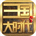 三国大时代5飞龙在天单机版