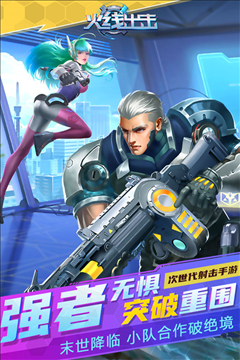 火线出击游戏截图1