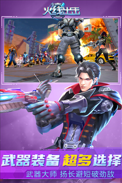 火线出击游戏截图3