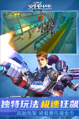 火线出击游戏截图4