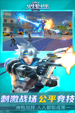 火线出击游戏截图5
