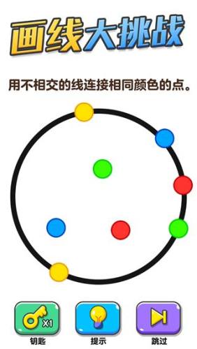 画线大挑战游戏截图2