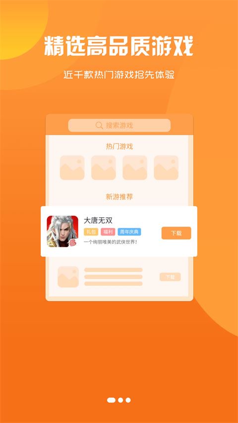 聚玩游戏平台最新版图片1