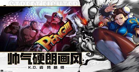 街霸：对决游戏截图3