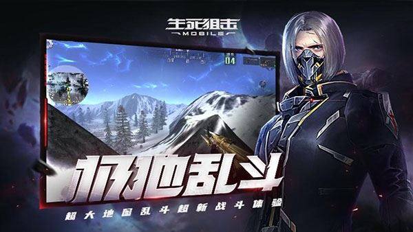 生死狙击华为版游戏截图4