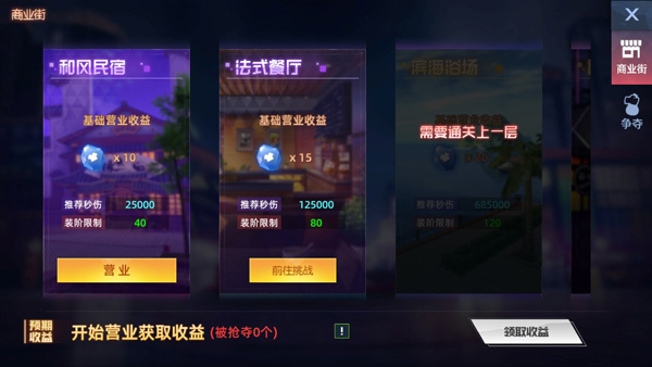 商业街攻略截图2