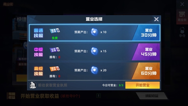 商业街攻略截图3