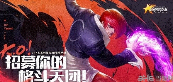 全明星激斗九游版4