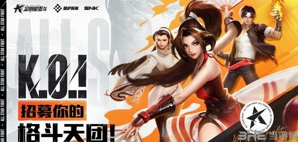 全明星激斗九游版5