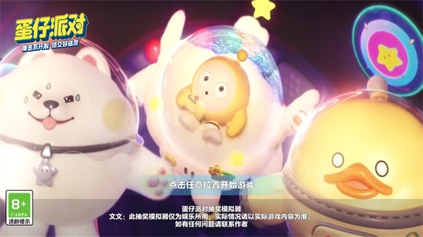 蛋仔派对抽盲盒模拟器2