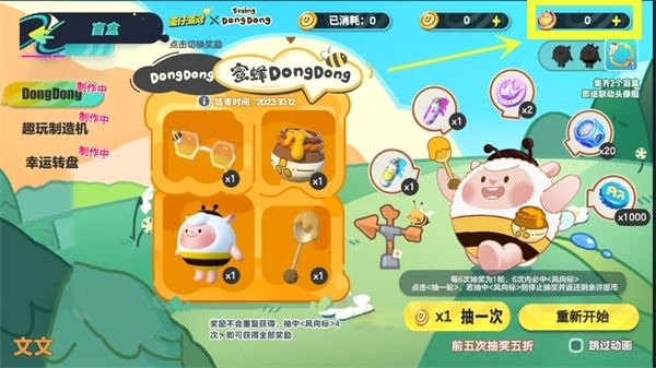 蛋仔派对抽盲盒模拟器3