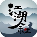 江湖余生游戏​​​​​​​