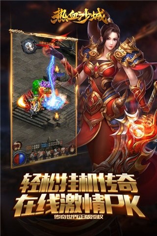 热血沙城手游游戏截图2