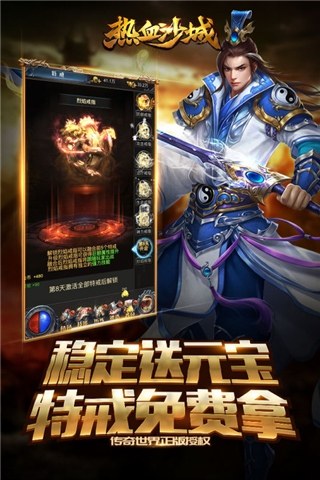 热血沙城手游游戏截图1