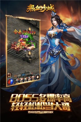 热血沙城手游游戏截图3