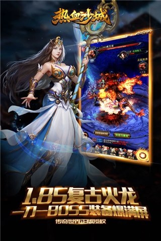 热血沙城手游游戏截图4