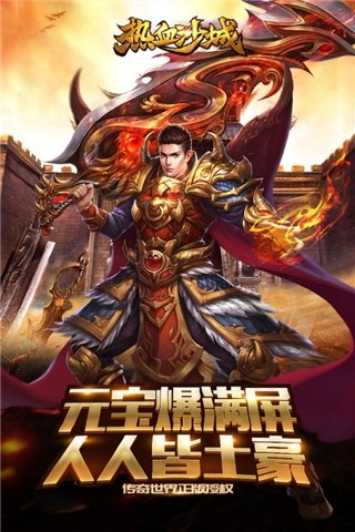 热血沙城手游游戏截图5